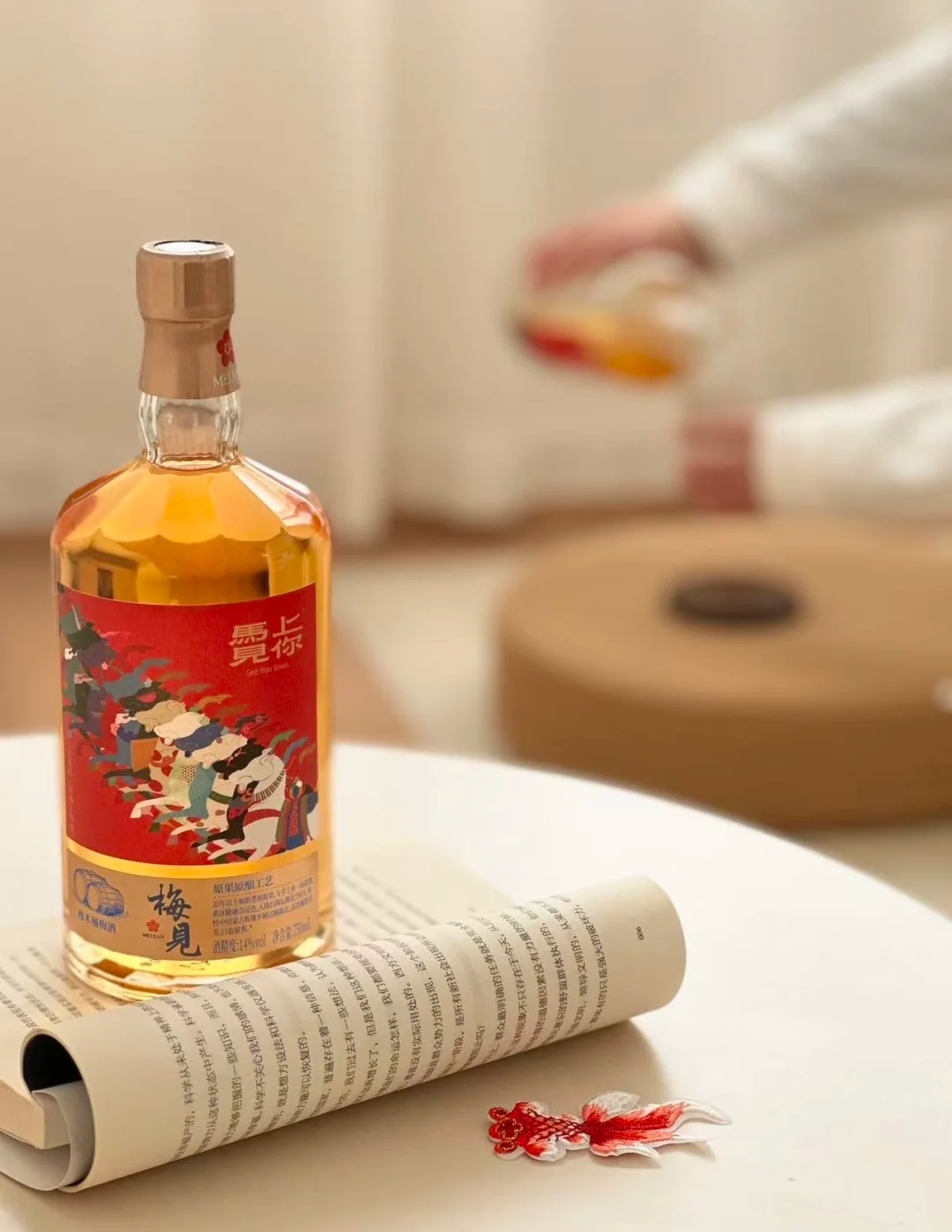 書卷與紅標梅酒